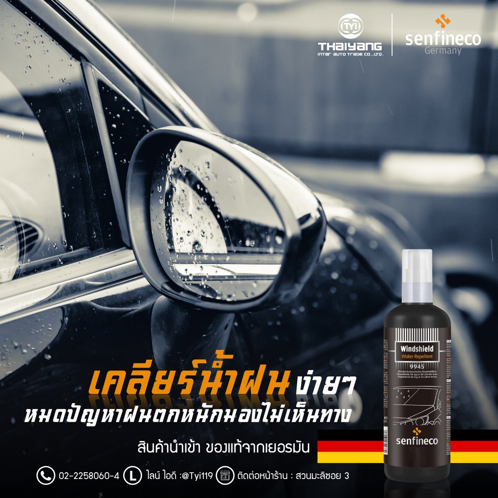 น้ำยาเคลือบกระจก Glass Water Repellent  ยี่ห้อ Senfineco รหัส 9945