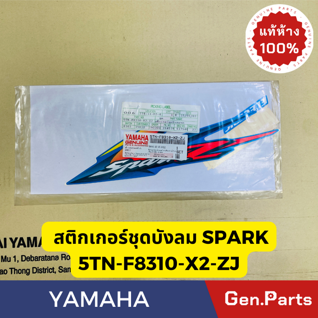 💥แท้ห้าง💥 สติกเกอร์ชุดบังลม รถสีน้ำเงิน SPARK-Z แท้ศูนย์YAMAHA รหัส 5TN-F8310-X2-ZJ