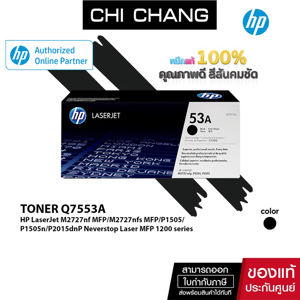 จัดส่งฟรี!! HP Original Toner 53A # Q7553A หมึกพิมพ์แท้ สำหรับ LaserJet M2727nf MFP/M2727