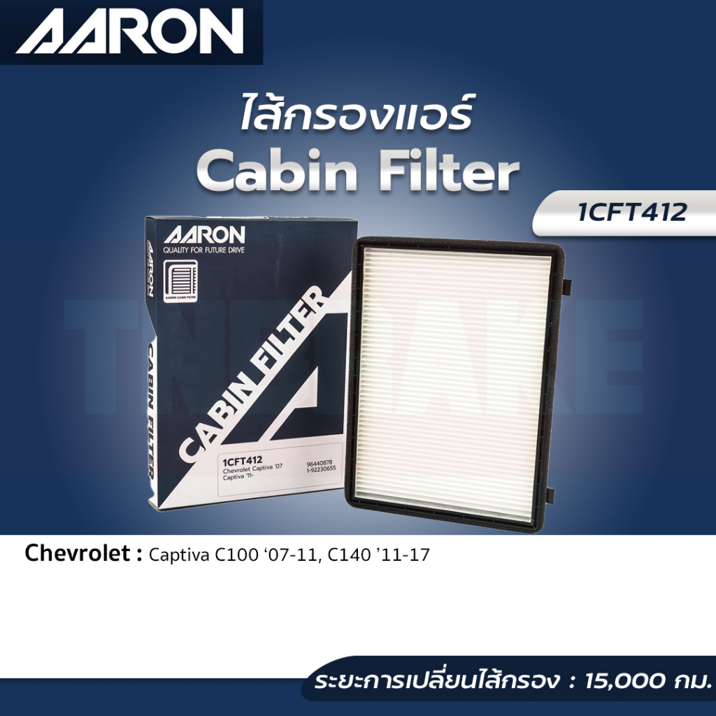 AARON กรองแอร์ chevrolet captiva ปี 2007-2011 เชฟโรเลต แคปติวา ไส้กรองแอร์