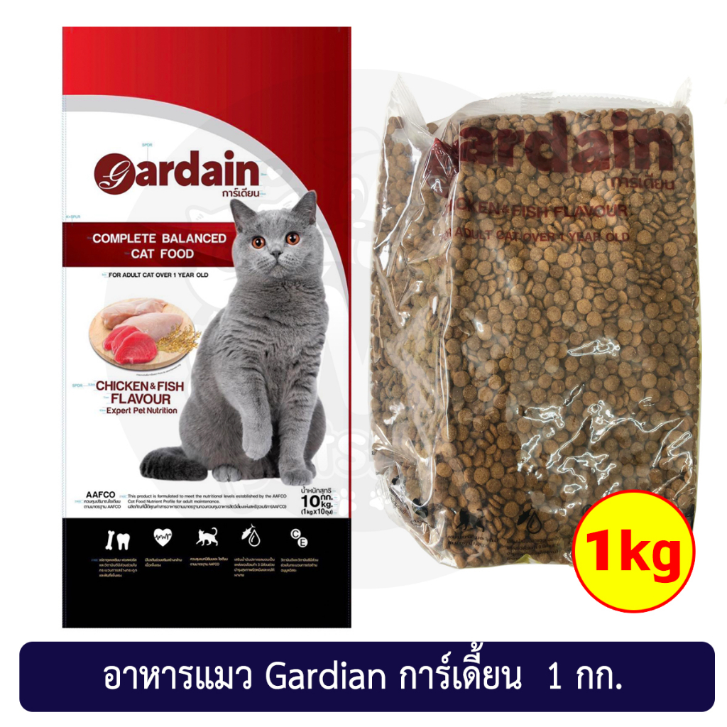 อาหารแมวการ์เดี้ยน Gardain ถุงแบ่งจากโรงงาน 1 กก.