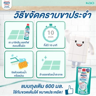 [แพ็ค4] Magiclean มาจิคลีน แอคทีฟ ผลิตภัณฑ์ทำความสะอาดห้องน้ำ กลิ่นฟรีเซีย เทนเดอร์ 600มล.(ถุงเติม)