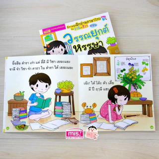 MISBOOK หนังสือนิทานฝึกอ่านภาษาไทยกับชาลีและชีวา 4 เล่ม (ซื้อเเยกเล่มได้)
