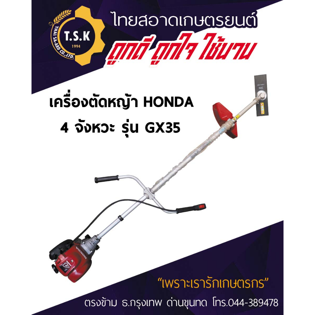 เครื่องตัดหญ้าHonda สะพาย 4 จังหวะ UMK435T-UMTT (GX35)