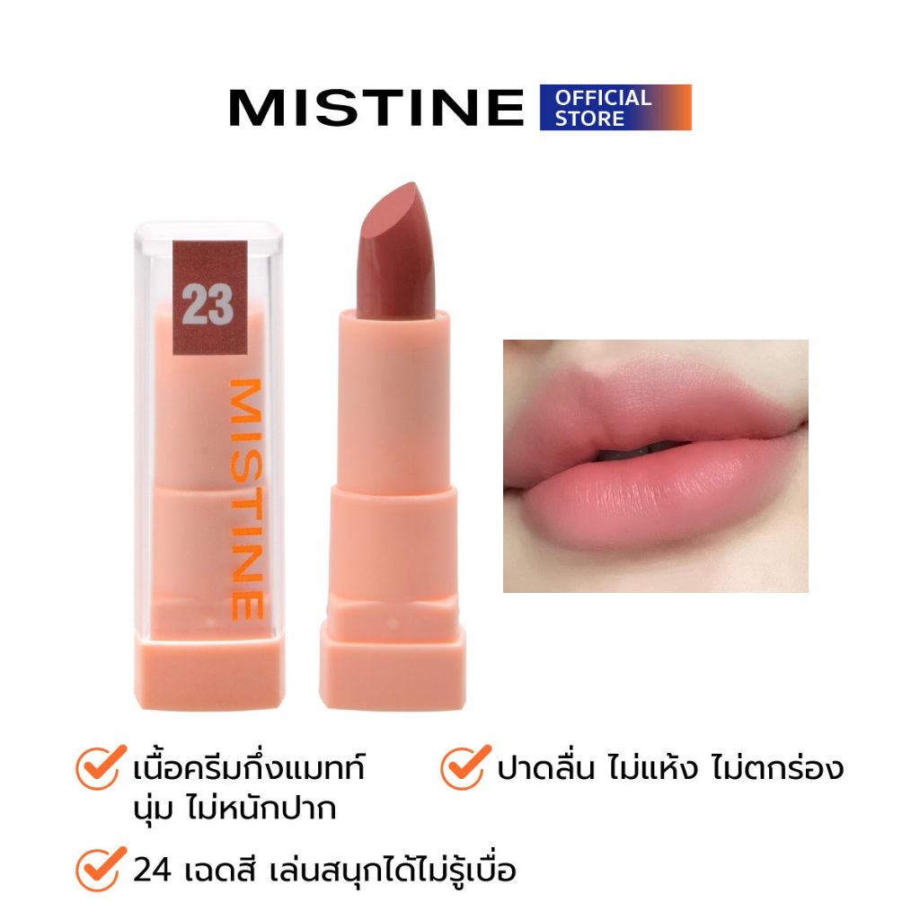 MISTINE PRETTY ME SEMI MATTE MINI LIPSTICK 1.4 กรัม ลิปสติก