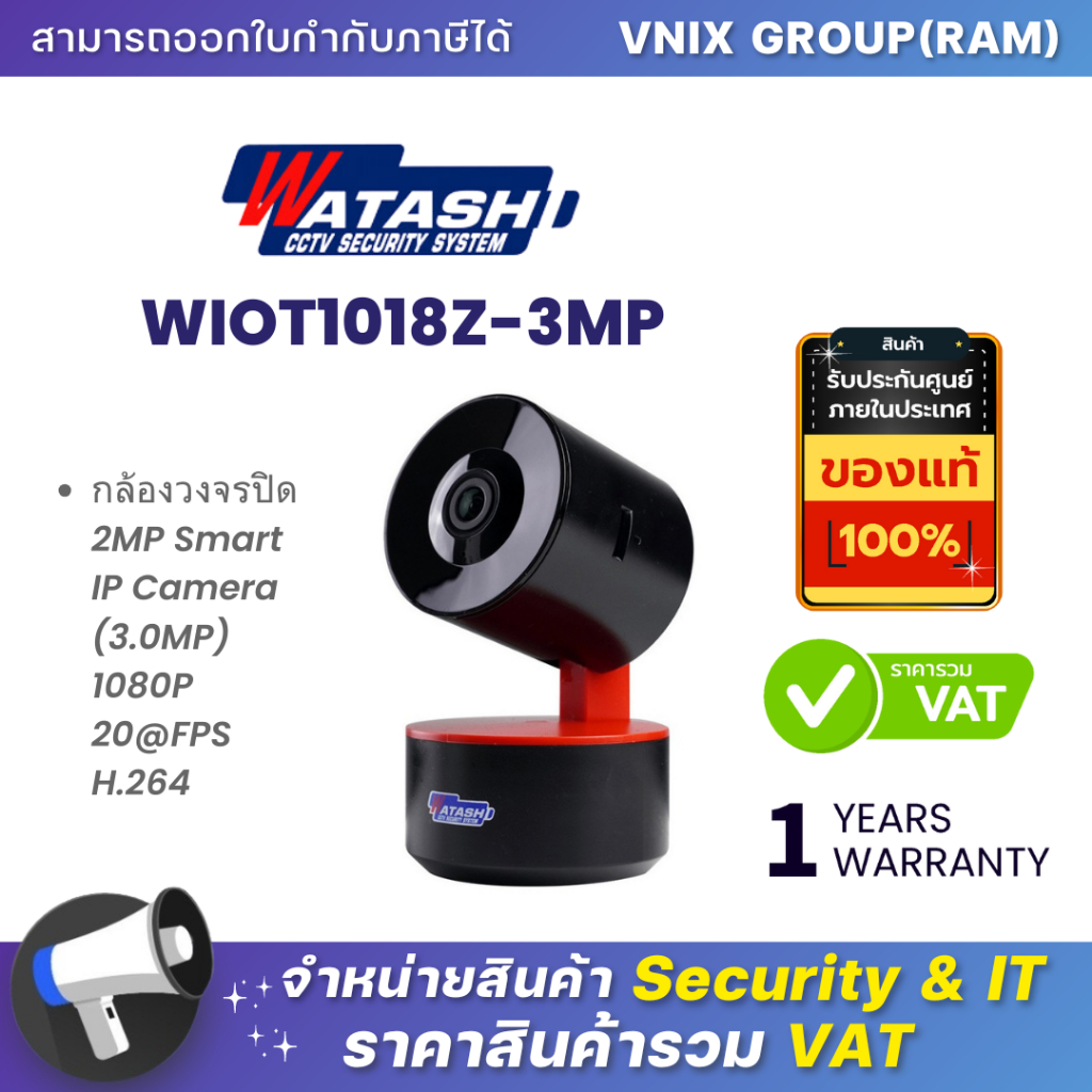 Watashi WIOT1018Z-3MP กล้องวงจรปิด 2MP Smart IP Camera (3.0MP) 1080P 20@FPS H.264 By Vnix Group
