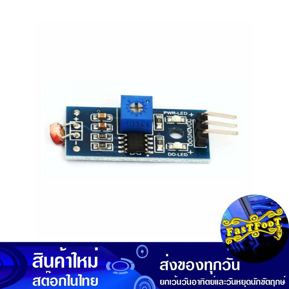 โมดูลเซ็นเซอร์แสง LDR Light Sensor เซนเซอร์ วัดแสง โมดูลวัดความสว่าง เซ็นเซอร์แสง วัดความสว่าง Arduino AVR PIC Module