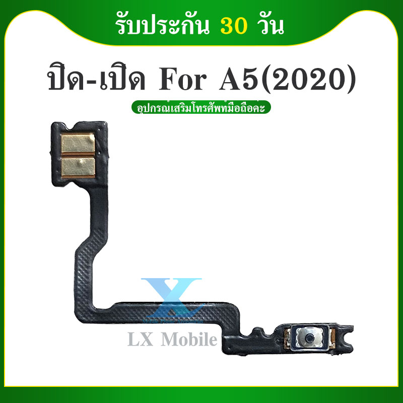 แพรเปิด-ปิด on-off OPPO A5（2020）