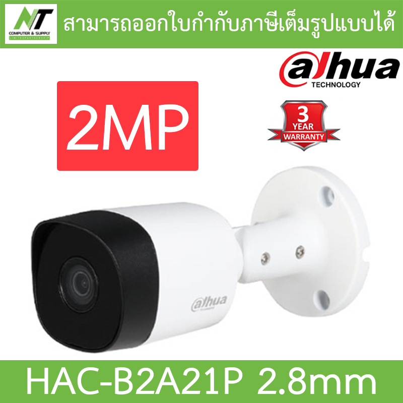 DAHUA กล้องวงจรปิด 2MP รุ่น HAC-B2A21P เลนส์ 2.8mm (ต้องใช้กับเครื่องบันทึกภาพ) ไม่รวม Adapter!! BY N.T Computer