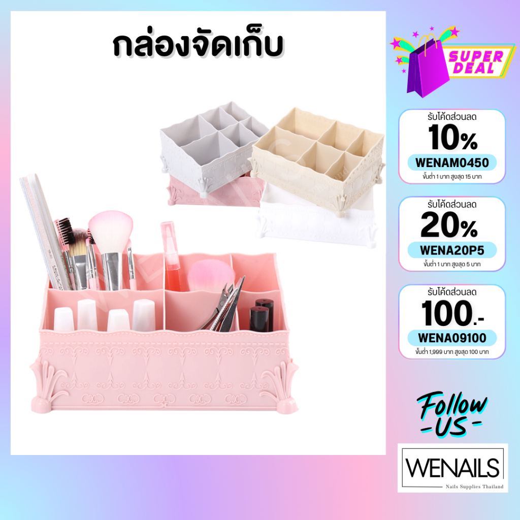 ที่วางอุปกรณ์ทำเล็บ กล่องเก็บของ ทำเล็บ 4 สี