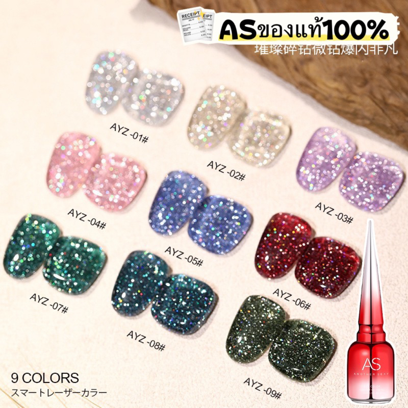 New 💄AS สีทาเล็บเจล แฟลชไดม่อน Flash Diamond แฟลชชัดมาก ทาง่ายสีติดแน่น รหัส”AYZ”ขนาด 15ml.🌈พร้อมส่งในไทย🌈