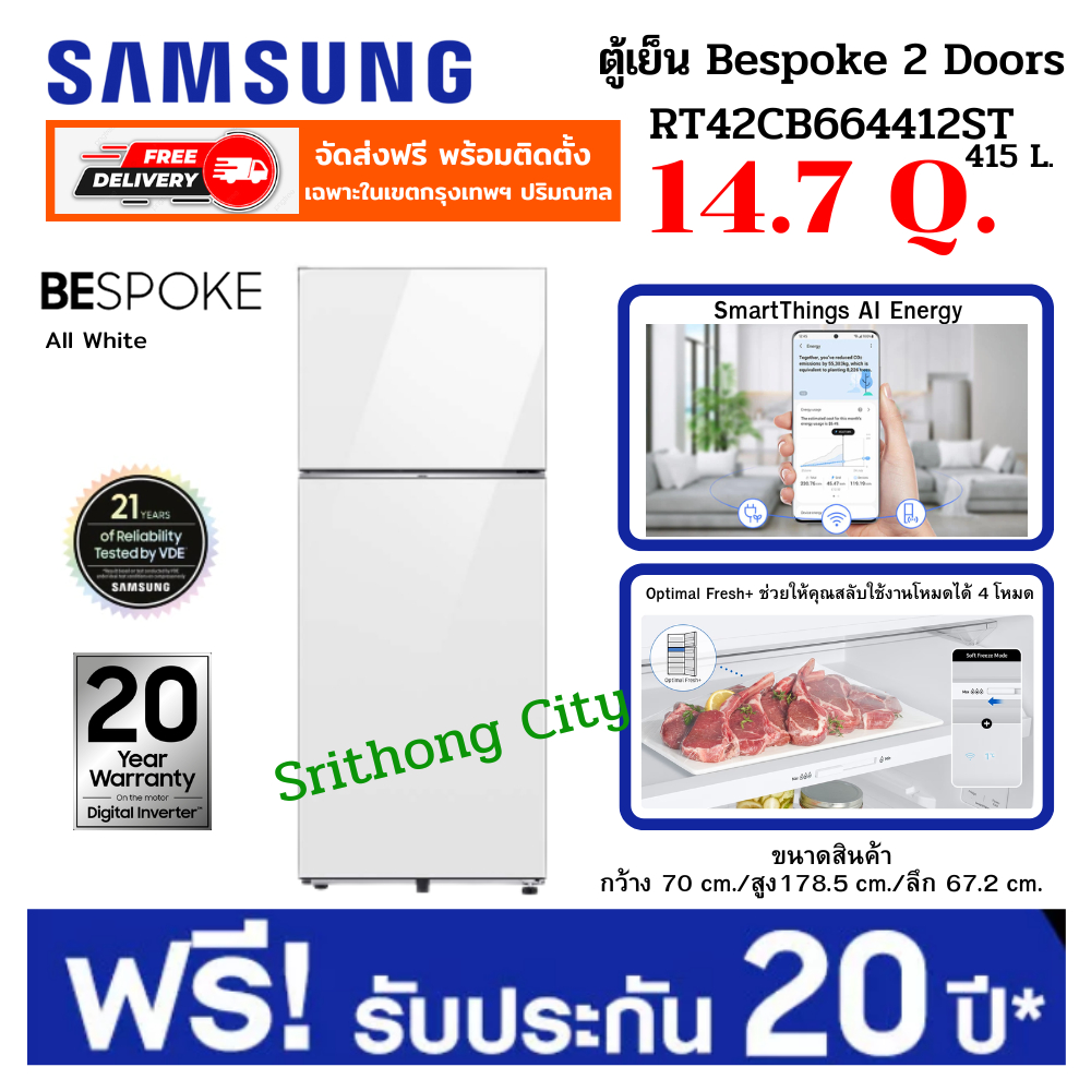 Samsung ตู้เย็น BESPOKE 2 Doors RT42CB664412ST 14.7 คิว (415 L) All White
