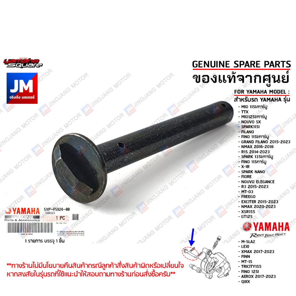 5YPF59240000 สลักล็อคปั๊มดิสค์เบรค,สลักผ้าเบรค,สลักปั้มดิสล่าง YAMAHA XMAX,MIO,FINO,NMAX,R15,R3,AEROX,GRAND FILANO