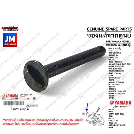5YPF59240000 สลักล็อคปั๊มดิสค์เบรค,สลักผ้าเบรค,สลักปั้มดิสล่าง YAMAHA XMAX,MIO,FINO,NMAX,R15,R3,AEROX,GRAND FILANO