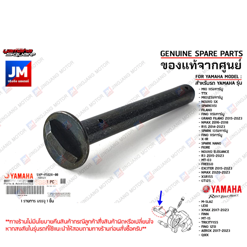 5YPF59240000 สลักล็อคปั๊มดิสค์เบรค,สลักผ้าเบรค,สลักปั้มดิสล่าง YAMAHA XMAX,MIO,FINO,NMAX,R15,R3,AEROX,GRAND FILANO
