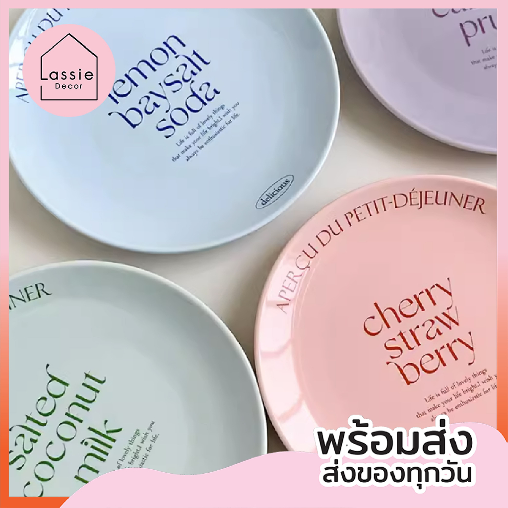 NEW【พร้อมส่ง!】 Delicious จานขนาด 8 นิ้ว ฟิลคาเฟ่ สดใสฝุดๆ LassieDecor