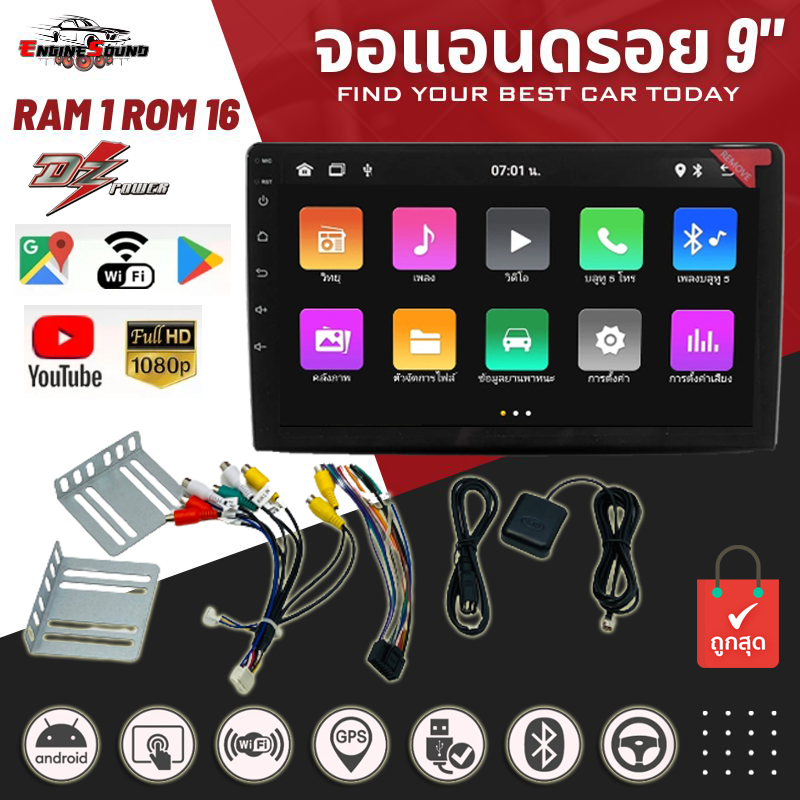 จอแอนดรอย 9 นิ้ว RAM 1 ROM 16 DZ แอนดรอย V.10 เครื่องเสียงติดรถยนต์ วิทยุรถยนต์ 2din android 9 นิ้ว 