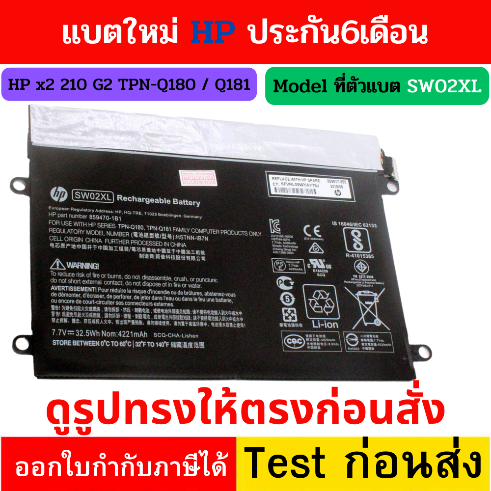 รอ10วัน Battery HP แบต ของแท้ x2 210 G2 TPN-Q180 / Q181 SW02XL HSTNN-IB7N