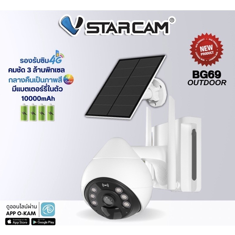 กล้องวงจรปิดโซล่าเซลล์ Vstarcam ใส่ซิม 4G รุ่น BG69-TZ Full colur ภาพสี ความละเอียด 2.0MP  SOLAR CEL