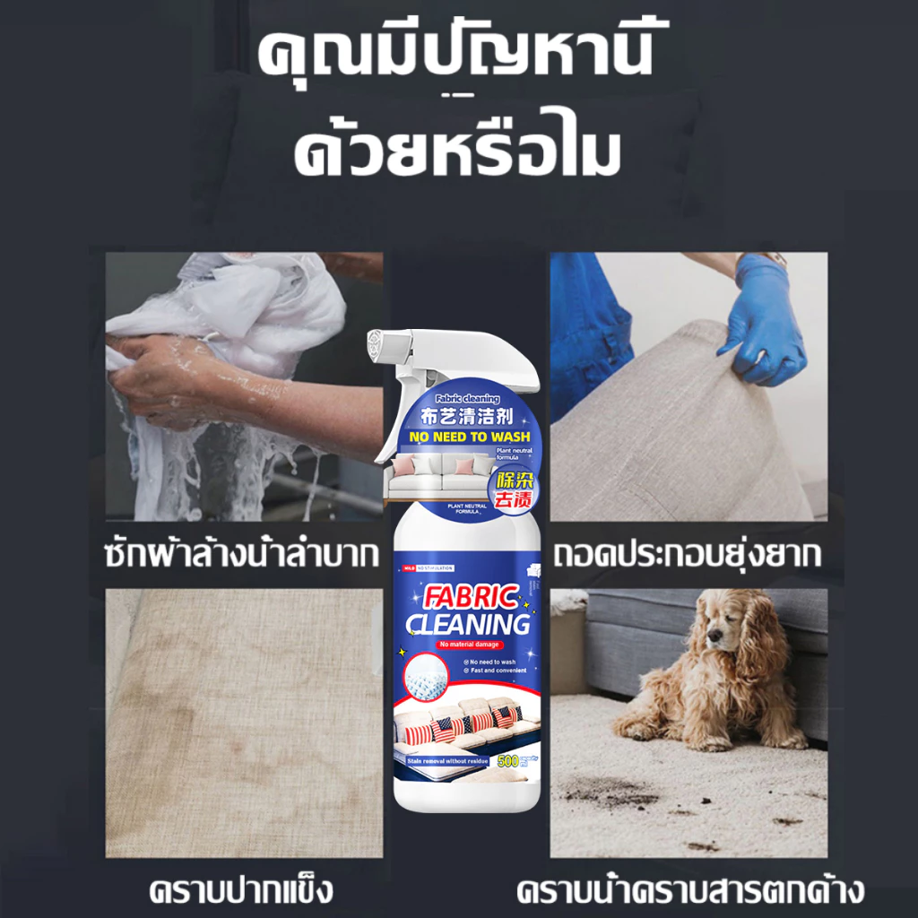 สเปรย์ทำความสะอาดโซฟาและพรม thumbnail 9