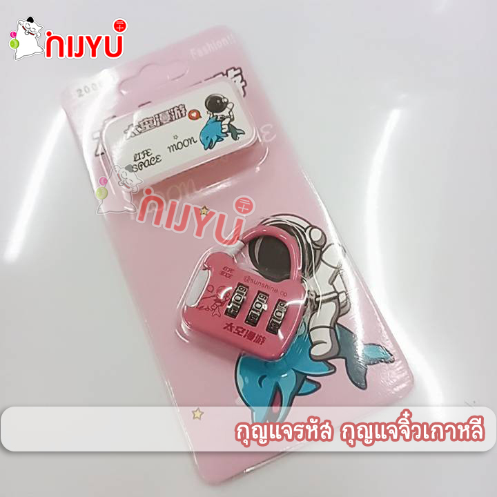 กุญแจกระเป๋า กุญแจรหัส มินิมอล สไตล์เกาหลี