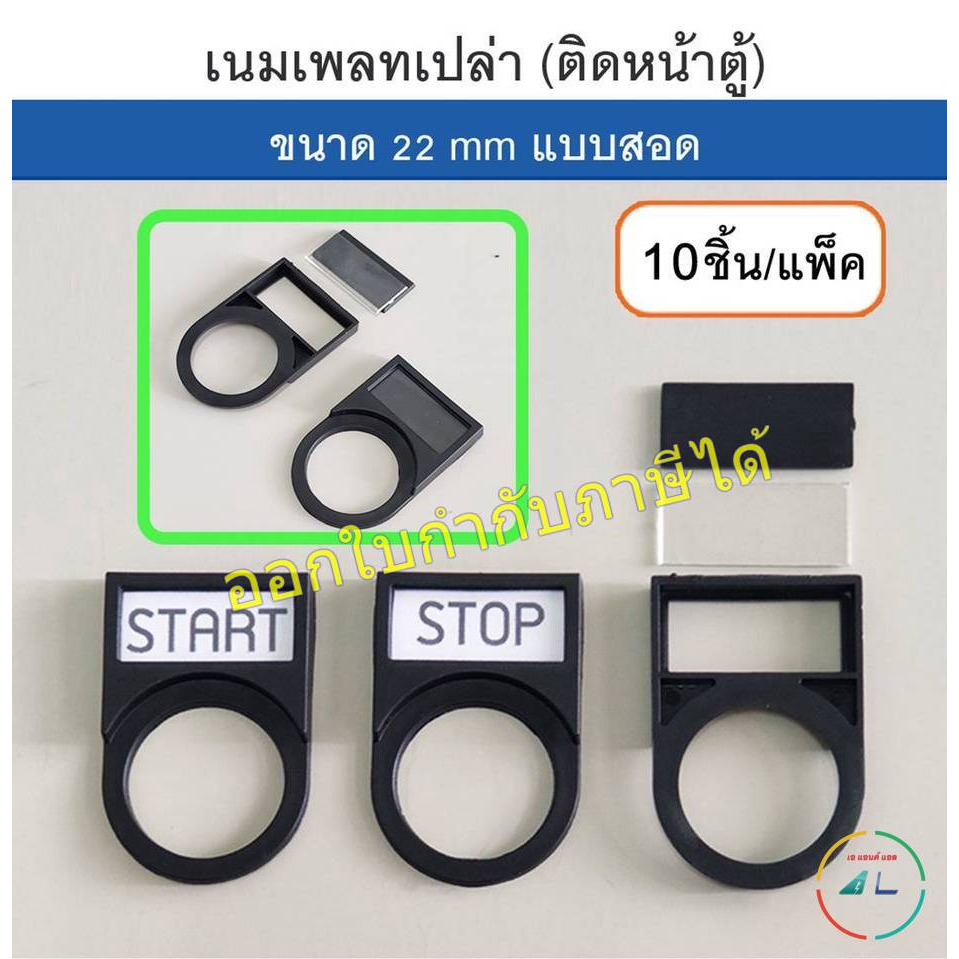 เนมเพลทเปล่า เนมเพลท แบบป้ายสอด ขนาด 22 มม. (Name plate 22 mm.) 1 แพค 10 ชิ้น