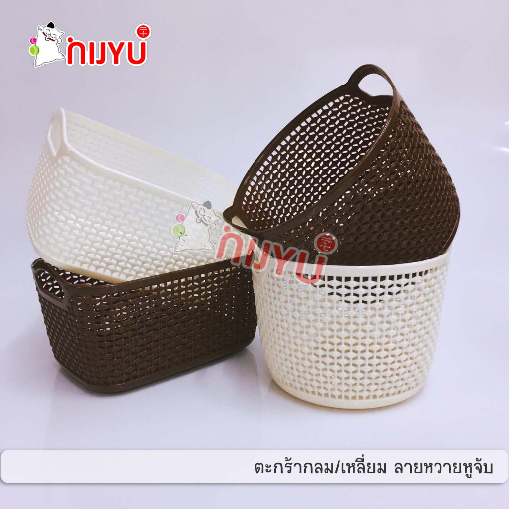 ตะกร้ากระจาดจิ๋ว ลายหวายมีหูจับ ตะกร้าพลาสติกเซอร์เวย์ #8039/8040