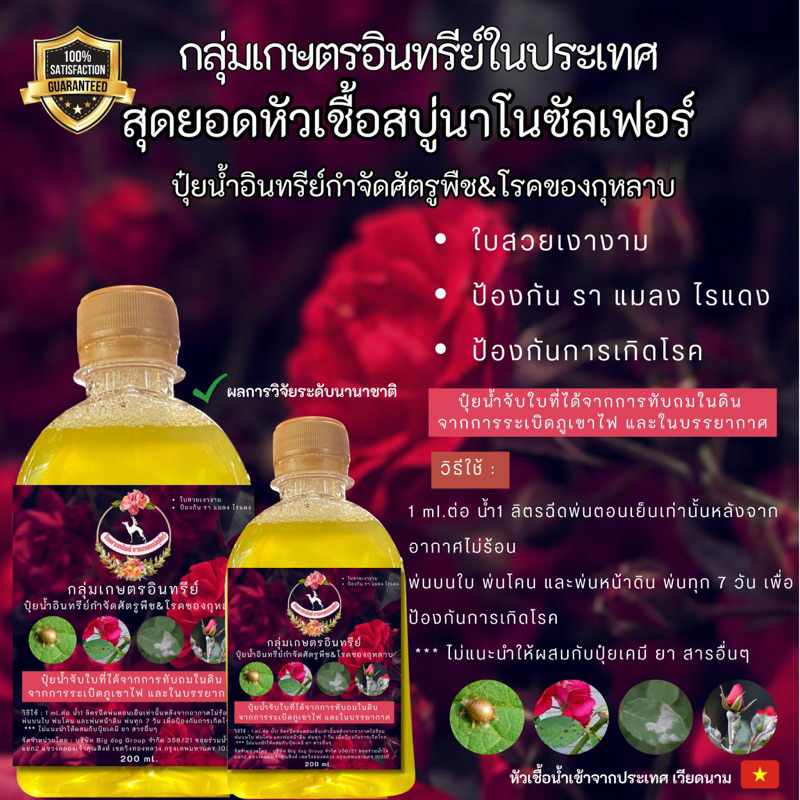 🌹สบู่กำมะถันพญายอ สูตรมูลอาชาหมักชีวนาโน HHC🌹ป้องกันเพลีย รา แมลง ไรแดง/ไรขาว ไม้ดอกไม้ผล ปล่อยสารได้ยาวนานกว่าเคมี