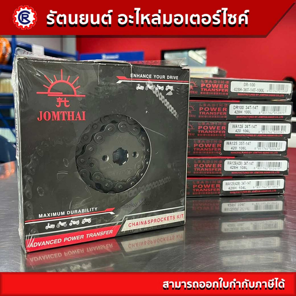 โซ่สเตอร์ชุด พระอาทิตย์ MSX 428H ข้อหนา,420