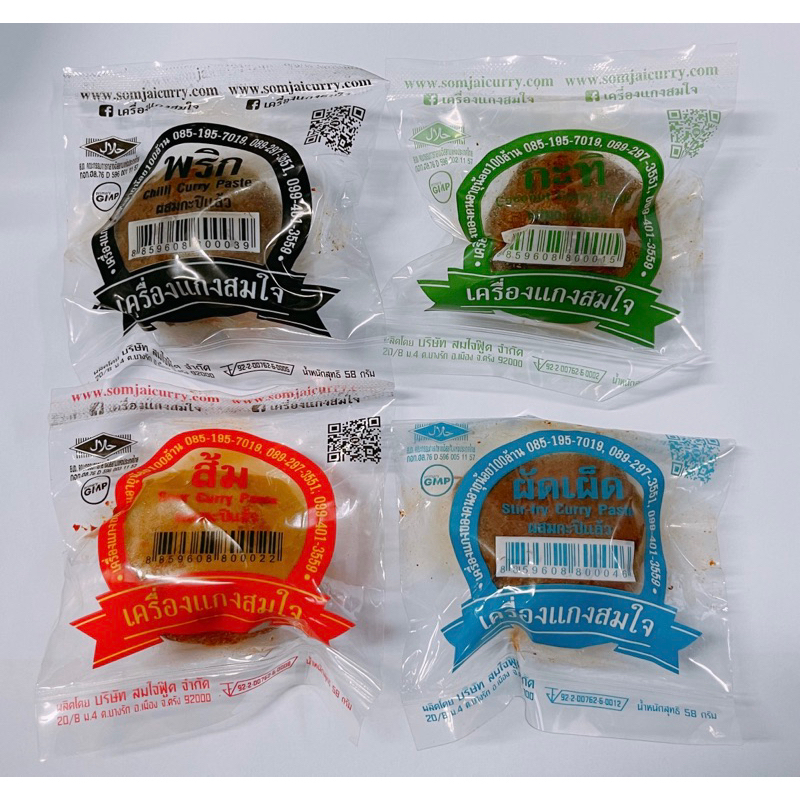 เครื่องแกงใต้ เครื่องแกงสมใจ