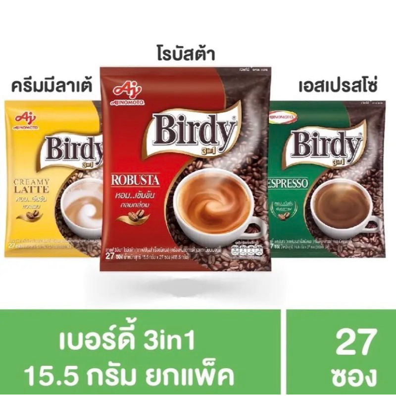 กาแฟเบอร์ดี้ 3in1พร้อมชง(27ซอง)