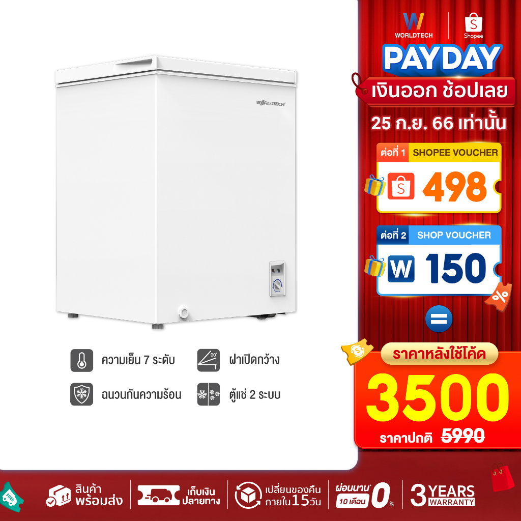 Freezers 4199 บาท (ใช้โค้ดลดเหลือ 3500) Worldtech ตู้แช่แข็ง 2 systems รุ่น WT-FZ150 ขนาด 5Q. 141 ลิตร ตู้แช่อเนกประสงค์ ตู้แช่นมแม่ Chest Freezer ตู้แช่ (ผ่อน 0%) Home Appliances
