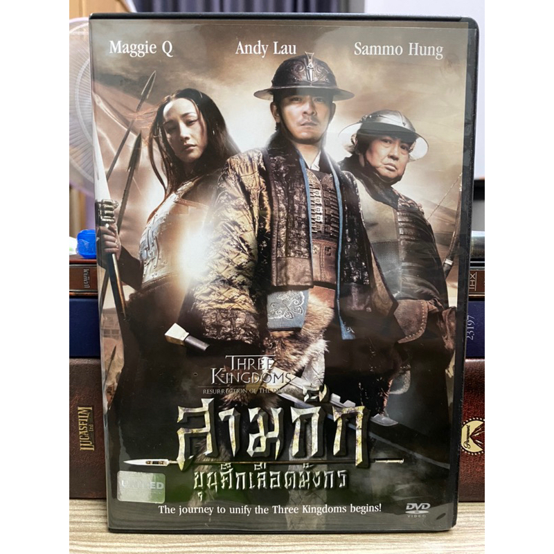 DVD : สามก๊ก - ขุนศึกเลือดมังกร