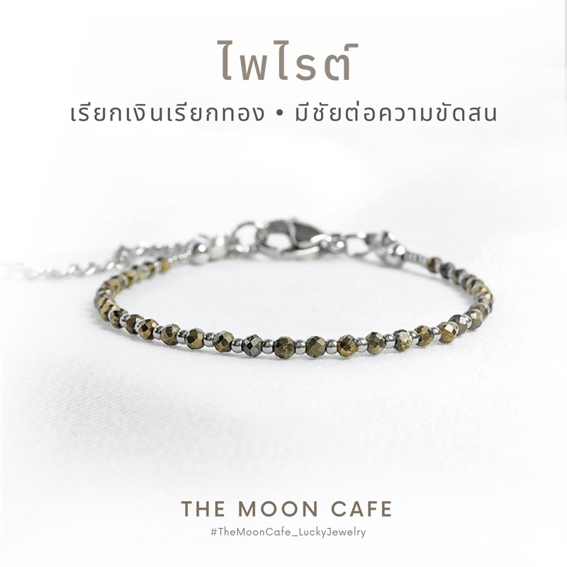 PYRITE ไพไรต์ เพชรหน้าทั่ง หินแท้ | เรียกทรัพย์ โชคลาภ งาน เงิน ความสำเร็จ กำไลหิน นำโชค เสริมดวง