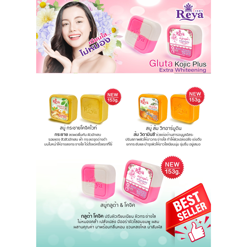 เรยา สบู่ก้อน 153g. Reya Soap - รูปที่ 5
