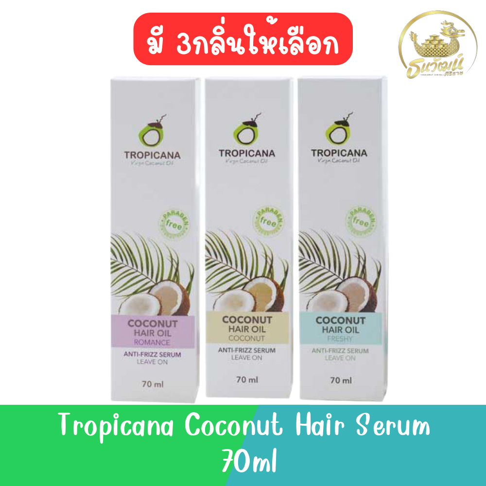 Tropicana Coconut Hair Serum 70ml. ทรอปิคานา เซรั่มบำรุงผม มะพร้าว 70มล.