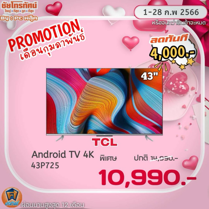 TCL ทีวี UHD LED (43", 4K, Android) รุ่น 43P725