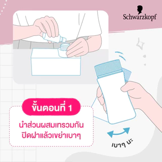 (โฟม) Schwarzkopf freshlight foam color เฟรชไลท์ โฟมคัลเลอร์ โฟมเปลี่ยนสีผม ย้อมผม ชวาร์สคอฟ