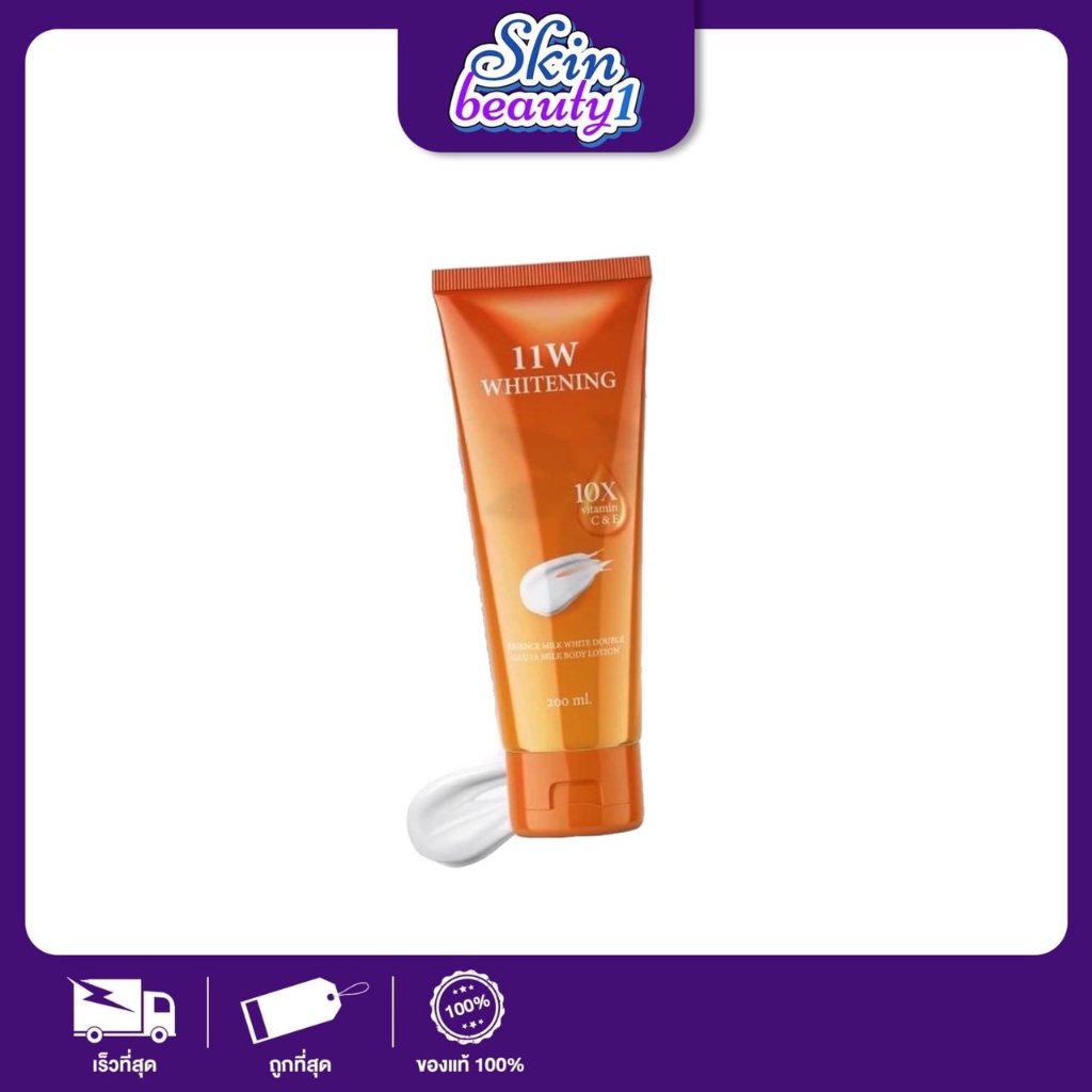 11W​ Whitening body lotion ((ล็อตเก่า ไม่มีรูปขนม)) โลชั่นน้ำตบผิวขาว บอดี้โลชั่นผิวขาว ((ปริมาณ 200