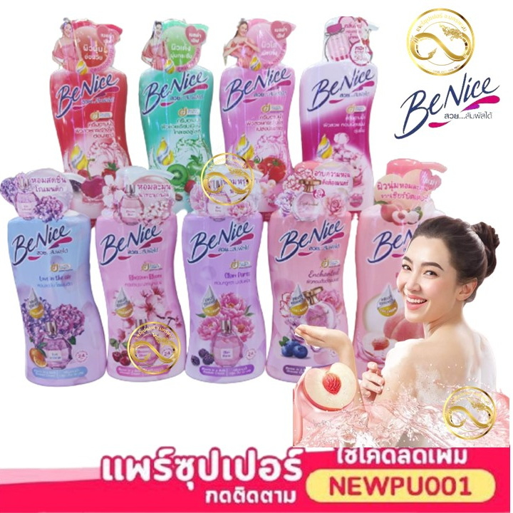 ✨ของแท้🧽 BeNice ครีมอาบน้ำ บีไนซ์ ขนาด 400-450 มล. มี 5 สูตร🛁 benice ( ขวดปั้ม/ถุงเติม )
