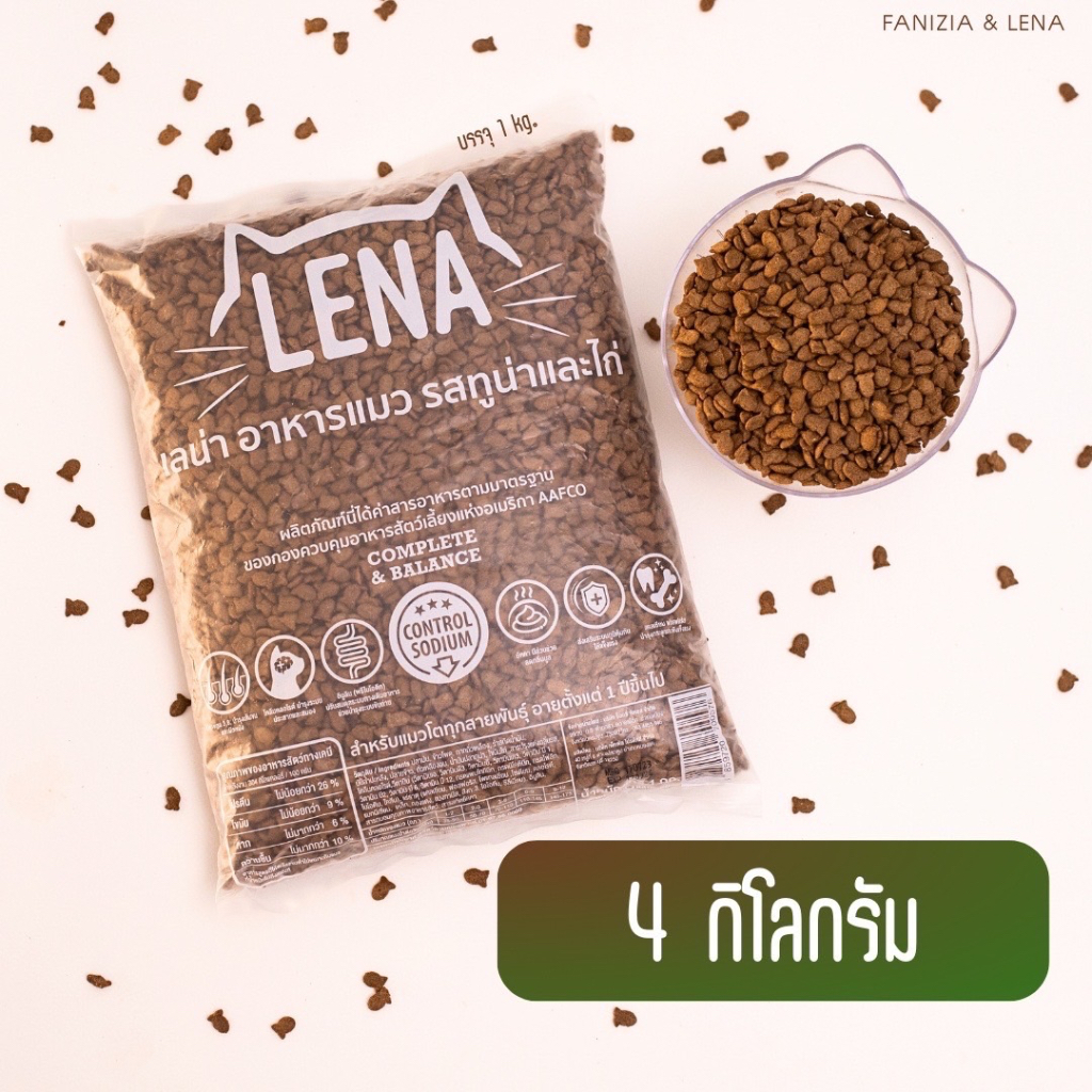 LENA อาหารแมว สำหรับแมวกินยาก ไม่เค็ม ลดความเสี่ยงโรคไต รสทูน่า & ไก่ ขนาด 4 กก.