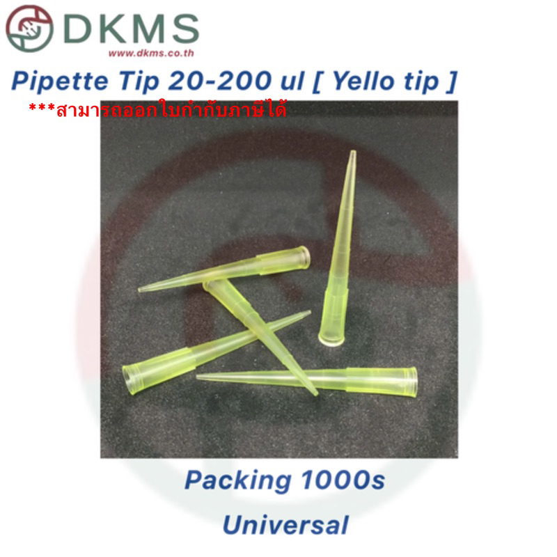 ปิเปตทิปเหลือง ไปเปตทิปเหลือง Pipette Tip 20-200ul (Yellow Tip) 1000s/Pack