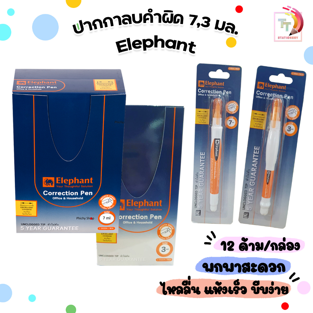 ( 12 ด้าม ) ปากกาลบคำผิด ขนาด 3 / 7มล. ตราช้าง Elephant ด้ามจับบีบถนัดมือ ( 12 ด้าม )