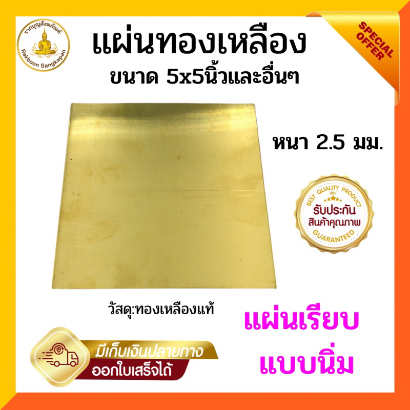 แผ่นทองเหลือง หนา 2.5 มิล แบบนิ่ม เลือกตามขนาด