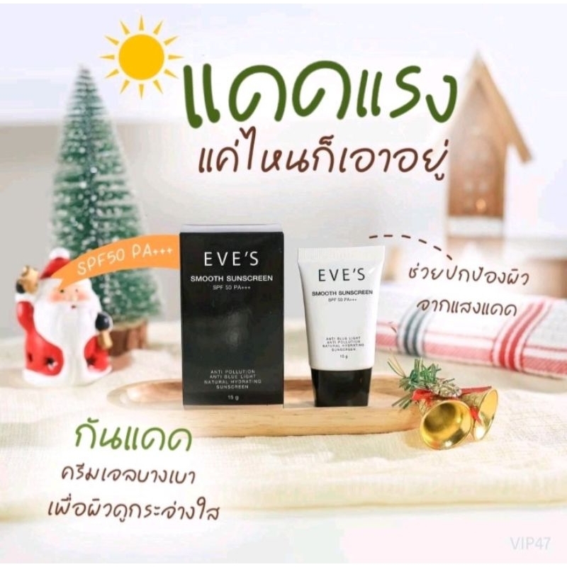 กันแดดอีฟส์  SMOOTH SUNSCREEN SPF50 PA+++ SPF 50