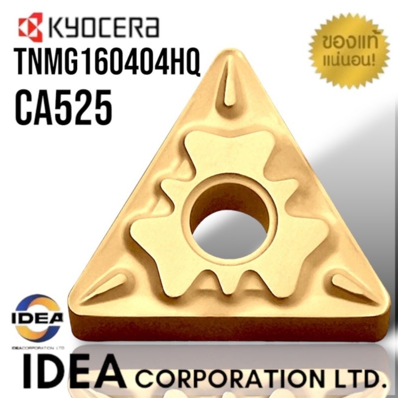 เม็ดมีด INSERT T16 เม็ดสองหน้า TNMG160404HQ  CA525