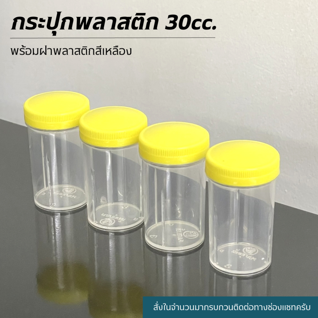 (แพ็ค10ใบ) กระปุกพลาสติก 30cc. พร้อมฝาพลาสติกสีเหลือง (ขวดพลาสติกขี้ผึ้งเบอร์ 3)