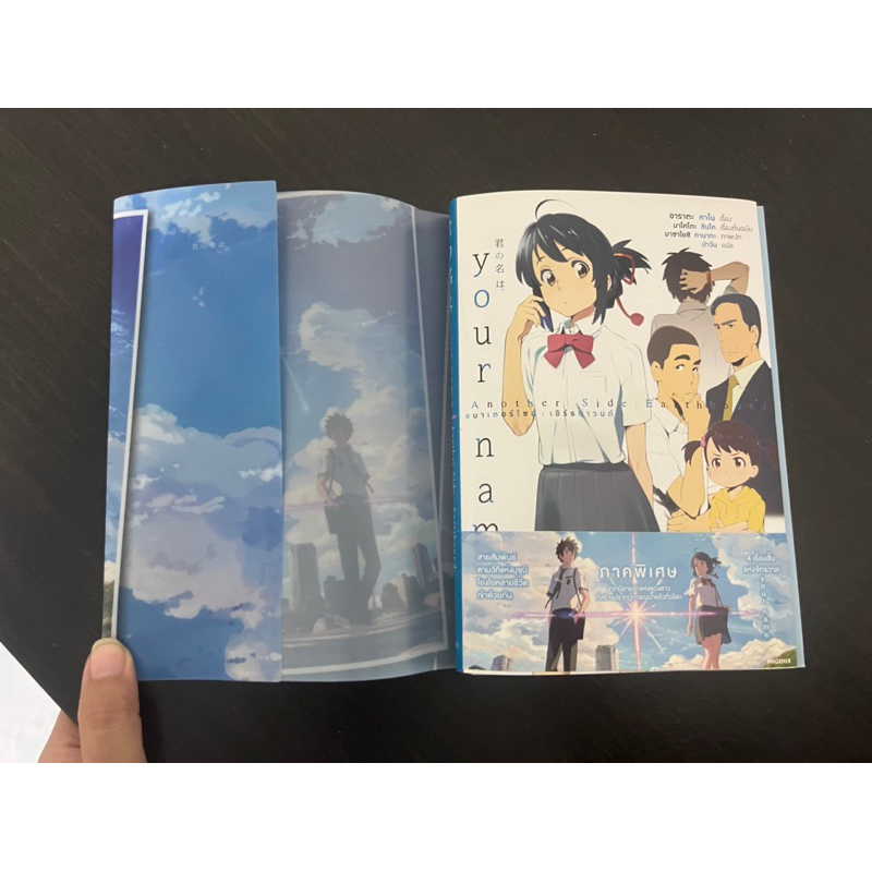 นิยาย your name + ปกพิเศษ