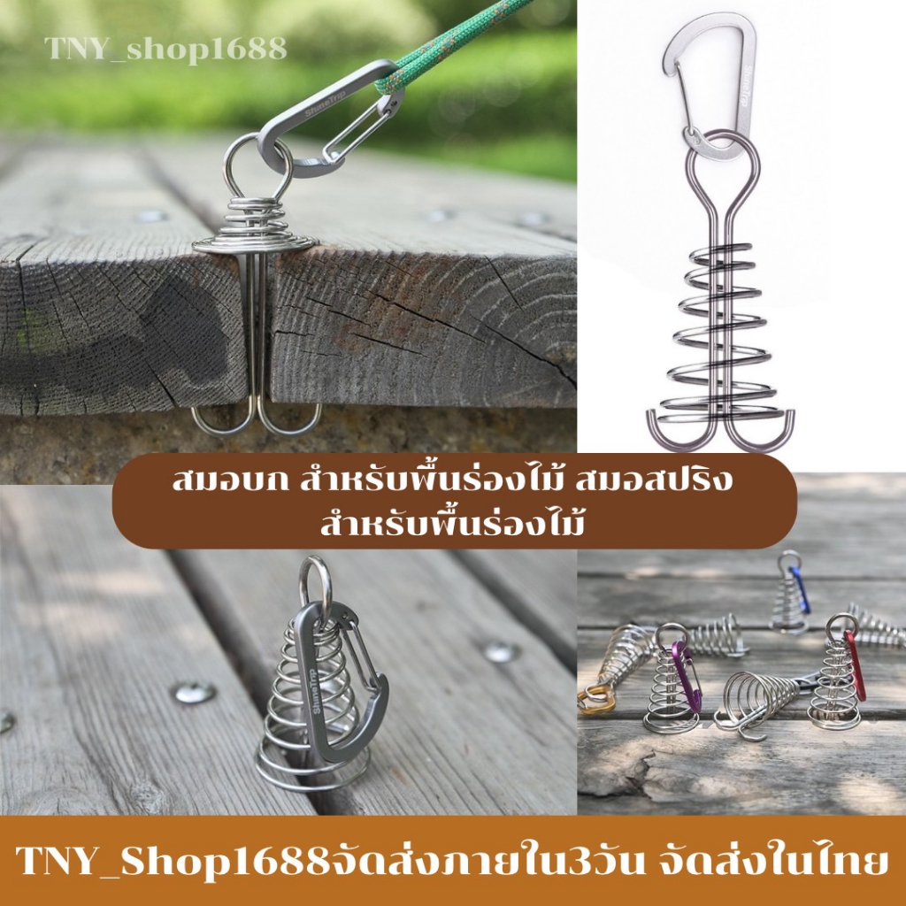 ร้านไทย ส่งในไทย สมอบก สำหรับพื้นร่องไม้ สมอสปริงสำหรับพื้นร่องไม้