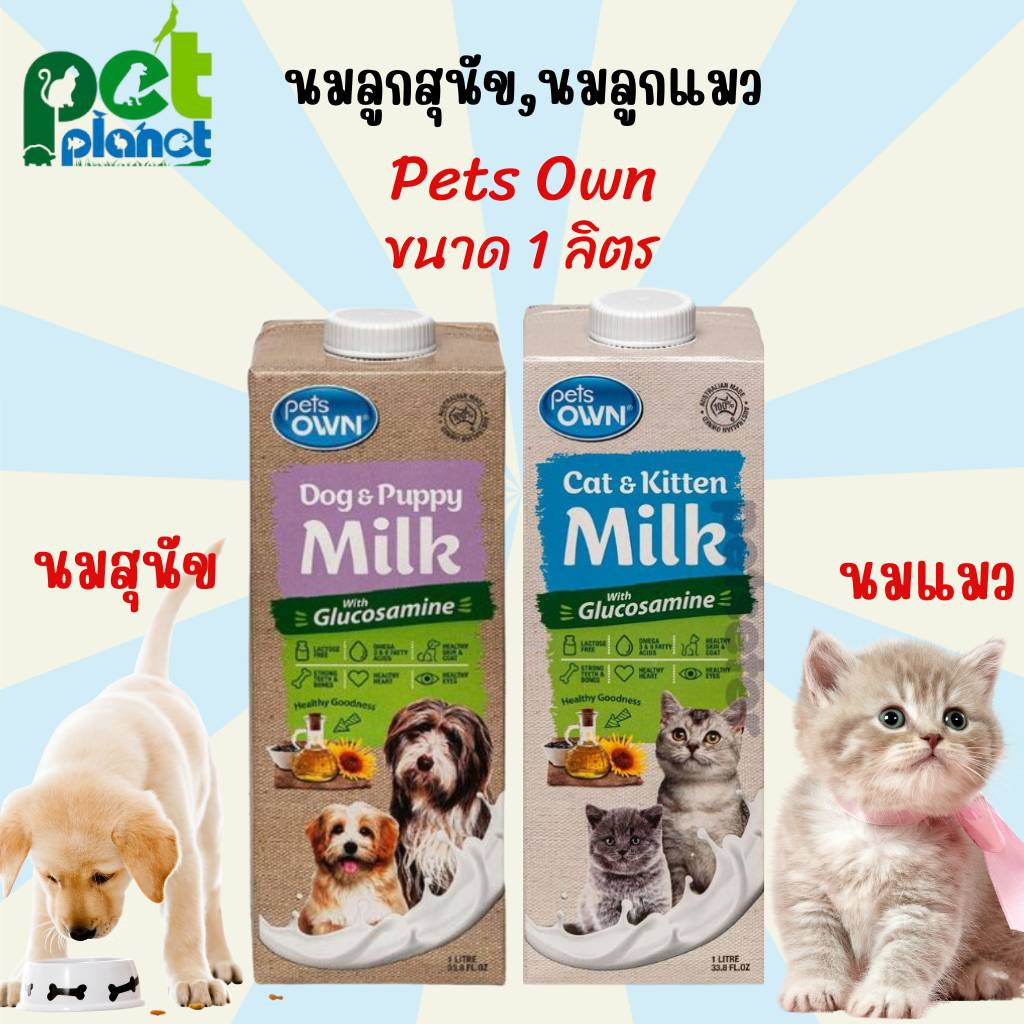 [1ลิตร] นมสัตว์เลี้ยง Pets Own เพ็ทโอน อาหารทดแทนนม สำหรับ สุนัข และ แมว
